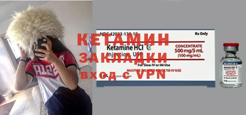 КЕТАМИН VHQ  Гвардейск 